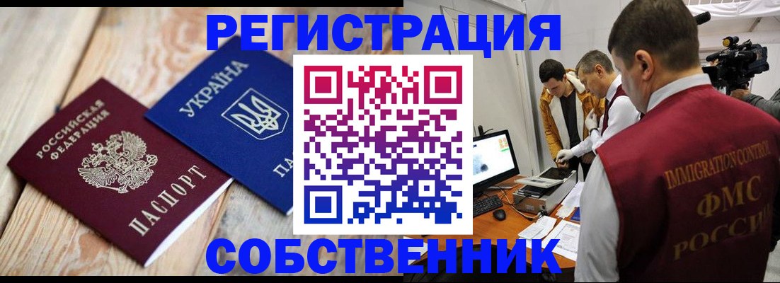 временная регистрация купить в Семикаракорске